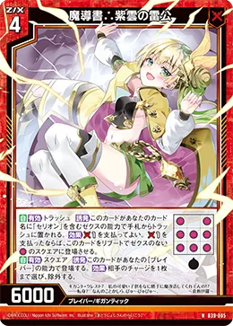 魔導書∴紫雲の雷公