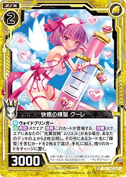 快癒の輝聖 クーレ