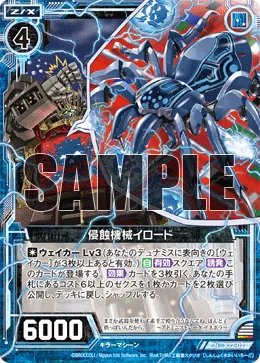 侵蝕機械イロード