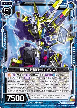 誓いの戦機ローレンシウム