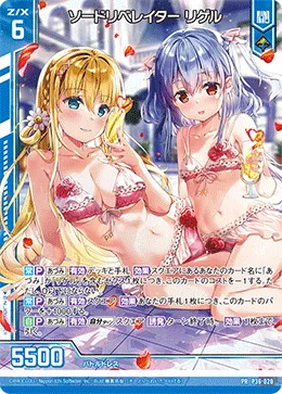 ソードリベレイター リゲル