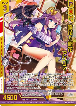 咲花§開花 アグリィ