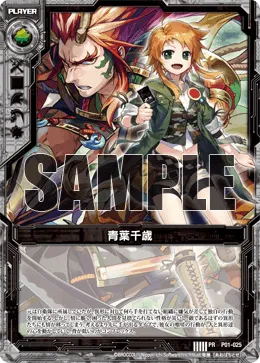 青葉千歳
