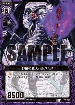 野蛮の魔人バルバルス