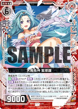 天舞鳥神 緊那羅