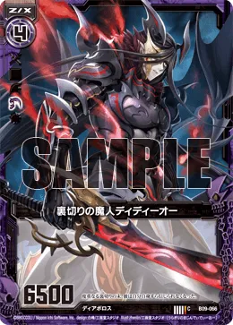 裏切りの魔人ディディーオー