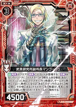 武具研究所副所長マンゴーシュ