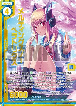 メルティングスノー ベラトリクス