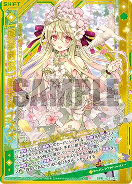 【運命剣臨】美宝神ナズナ