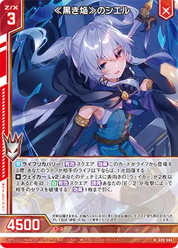≪黒き焔≫のシエル