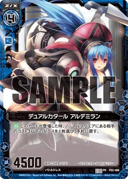 デュアルカタール アルデミラン