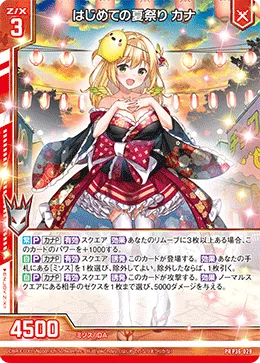 はじめての夏祭り カナ