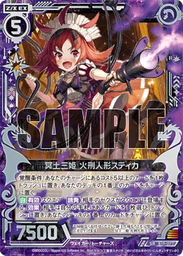 冥土三姫 火刑人形スティカ
