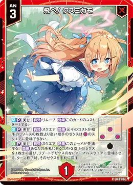 飛べ! クスミカモ