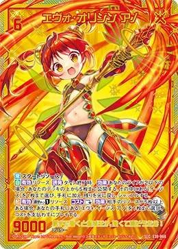エヴォ・オリジン アノ