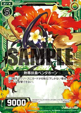 熱帯扶桑ペンタホーン