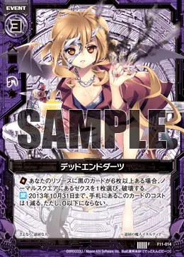 デッドエンドダーツ