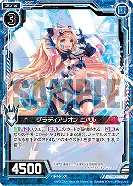 グラディアリオン ニハル