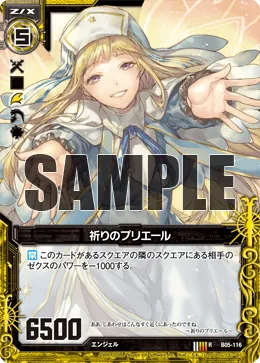祈りのプリエール