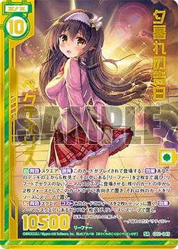 夕暮れの告白ペクティリス