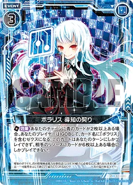 ポラリス 導知の契り