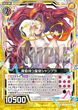 黄昏待つ星使シャンブラ