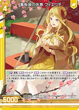 看板娘の休息 フィエリテ