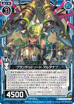 ブランデッドソード アルダナブ