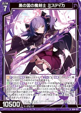 黒の国の魔剣士 ミスティカ