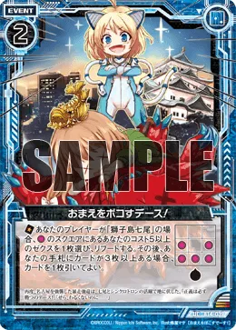 おまえをボコすデース！