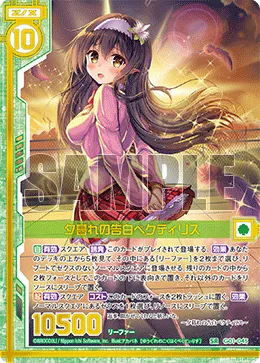 夕暮れの告白ペクティリス