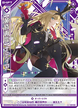 【黄昏再臨】ナティア