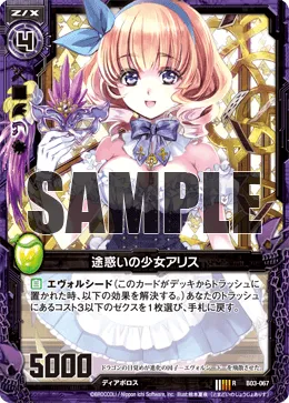 途惑いの少女アリス