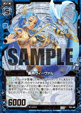 奏声ヴィーヴァル