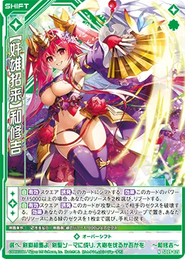 【奸雄招来】和修吉