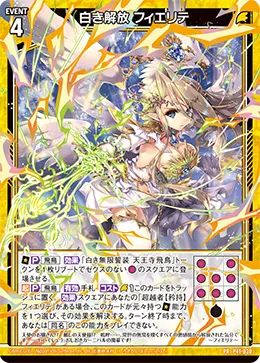 白き解放 フィエリテ