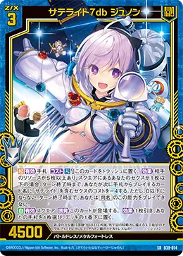 サテライト7db ジュノン