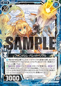 フィニッシュ・バレット リゲル