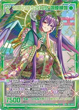 初詣の待ち合わせ 迦陵頻伽