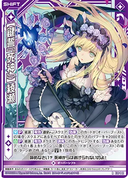 【鍵誓『死神』】綾瀬