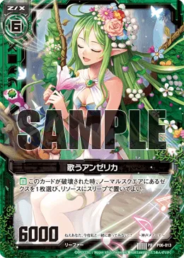 歌うアンゼリカ