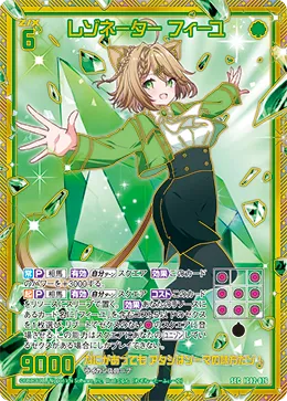 レゾネーター フィーユ