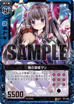 雅の演姫マリ