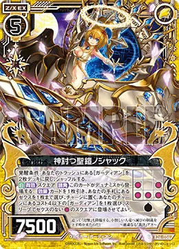 神討つ聖鎧ノシャック