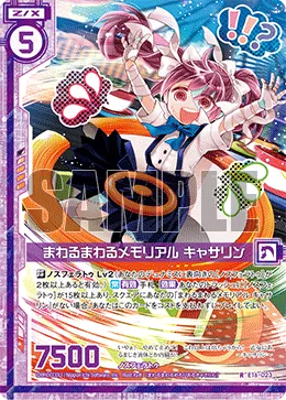 まわるまわるメモリアル キャサリン
