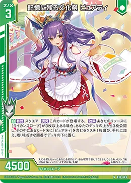 記憶に残る文化祭 ピュアティ