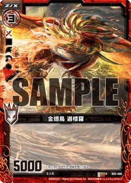 金翅鳥 迦楼羅