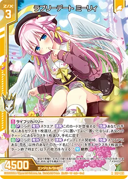 ラブリーデート ミーリィ