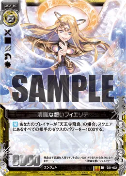 清廉な想いフィエリテ