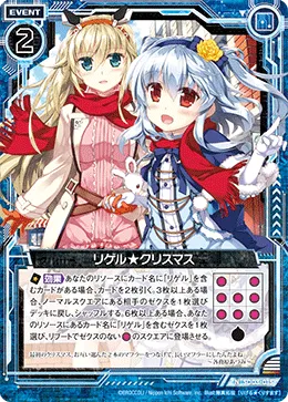 リゲル★クリスマス